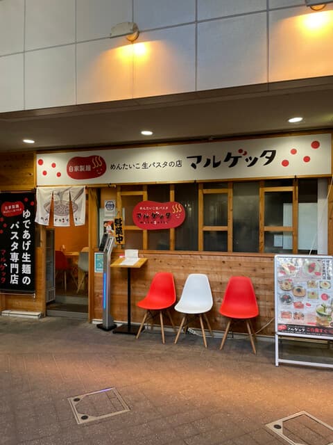 めんたいこ生パスタの店 マルゲッタ -