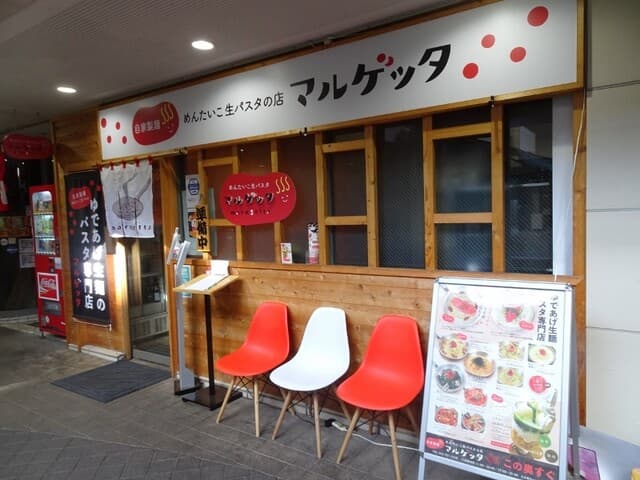 めんたいこ生パスタの店 マルゲッタ -