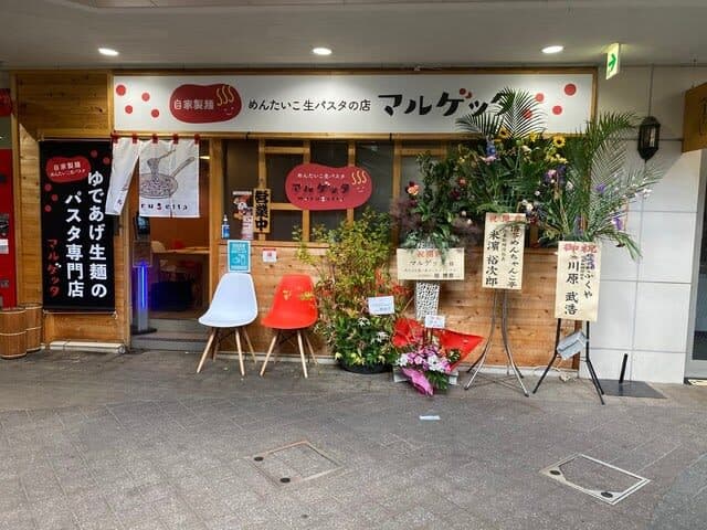 めんたいこ生パスタの店 マルゲッタ - ふくやさんの一本物の明太子を贅沢に使用した自家製の生パスタを食べる事が出来ます。