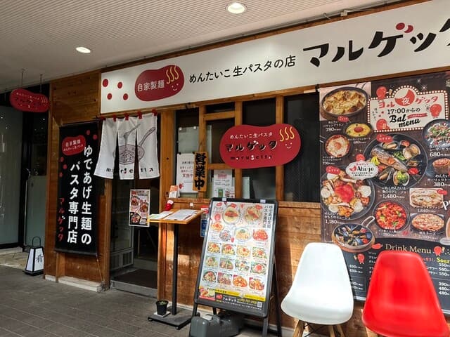 めんたいこ生パスタの店 マルゲッタ -