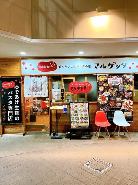 めんたいこ生パスタの店 マルゲッタ -