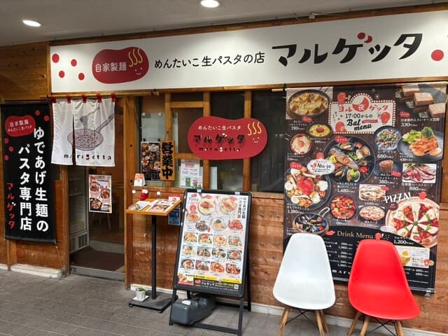 めんたいこ生パスタの店 マルゲッタ -