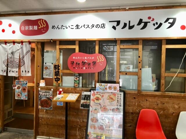 めんたいこ生パスタの店 マルゲッタ -