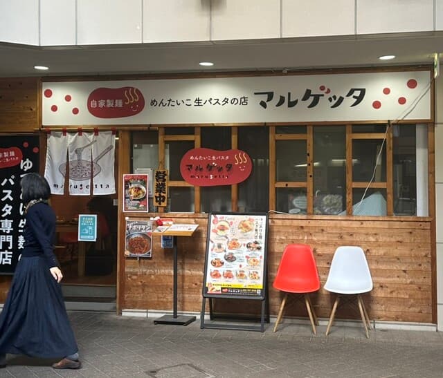 めんたいこ生パスタの店 マルゲッタ -