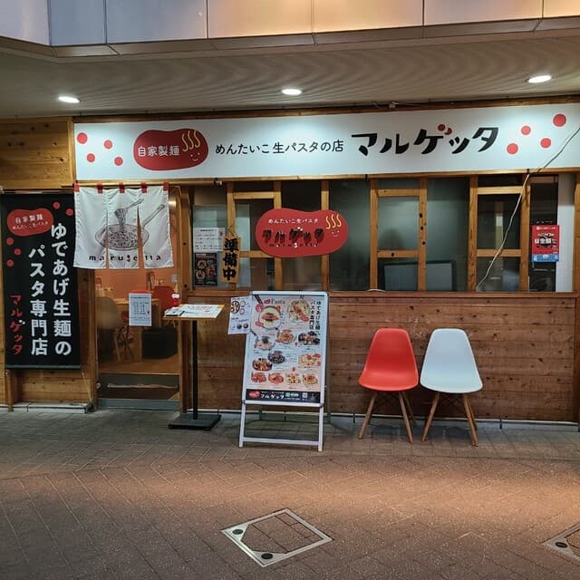 めんたいこ生パスタの店 マルゲッタ -