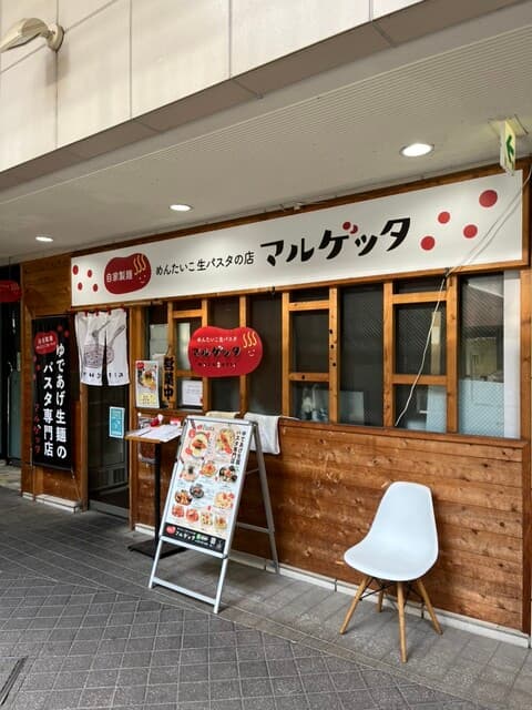めんたいこ生パスタの店 マルゲッタ -