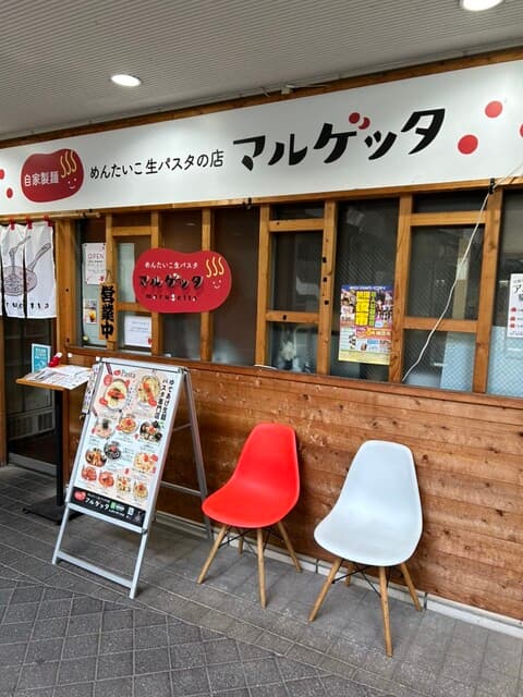 めんたいこ生パスタの店 マルゲッタ -