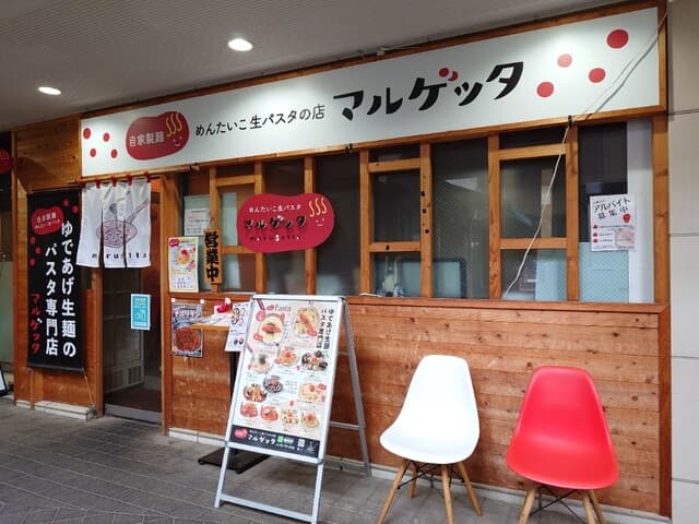 めんたいこ生パスタの店 マルゲッタ -