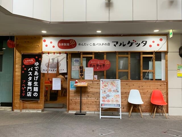めんたいこ生パスタの店 マルゲッタ -