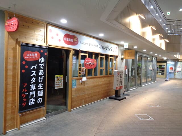めんたいこ生パスタの店 マルゲッタ -