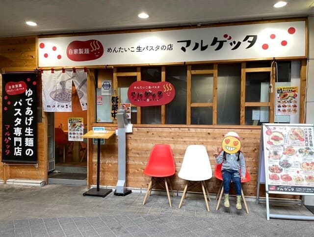 めんたいこ生パスタの店 マルゲッタ -