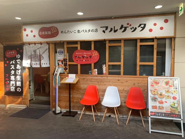 めんたいこ生パスタの店 マルゲッタ -