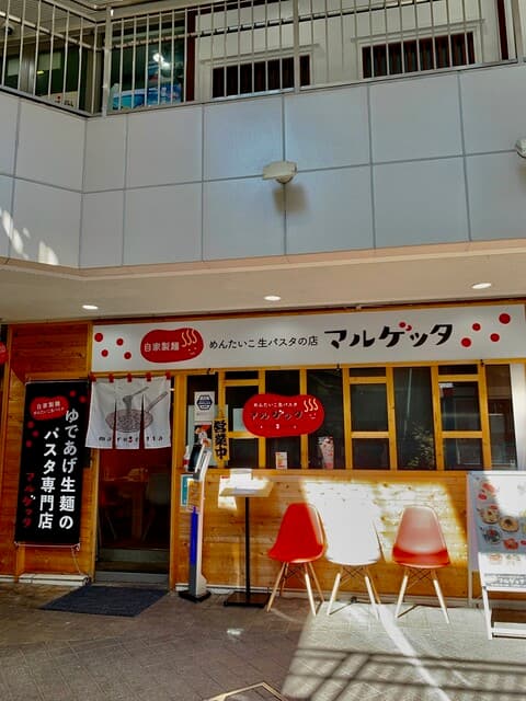 めんたいこ生パスタの店 マルゲッタ - 外観