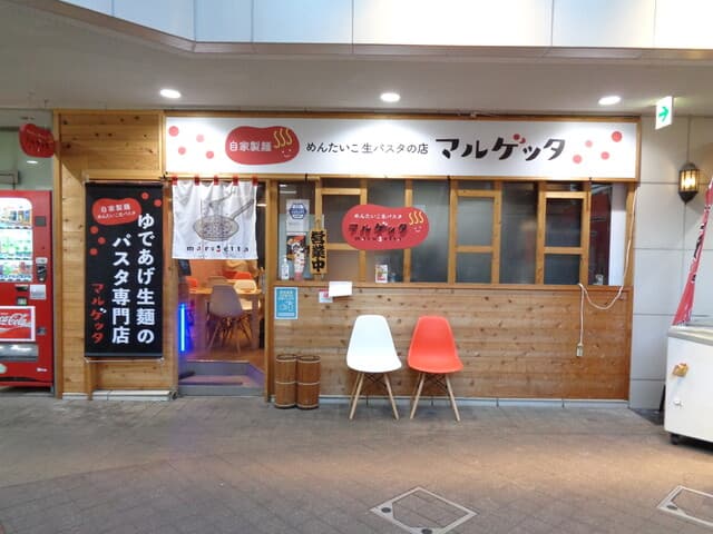 めんたいこ生パスタの店 マルゲッタ -