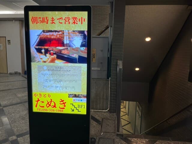 やきとり たぬき -