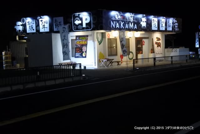 琉球焼肉NAKAMA -