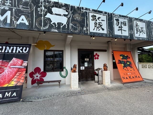 琉球焼肉NAKAMA -
