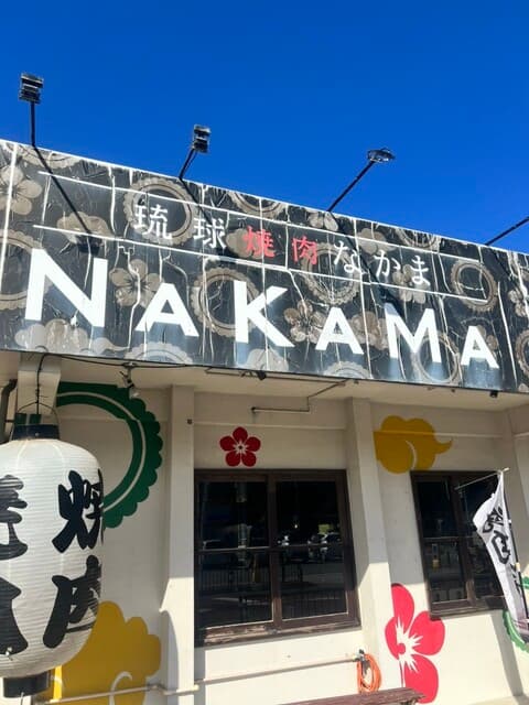 琉球焼肉NAKAMA -