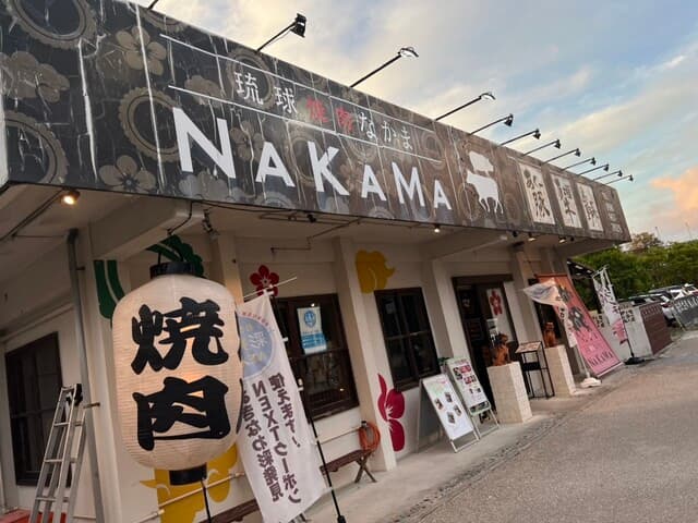 琉球焼肉NAKAMA -