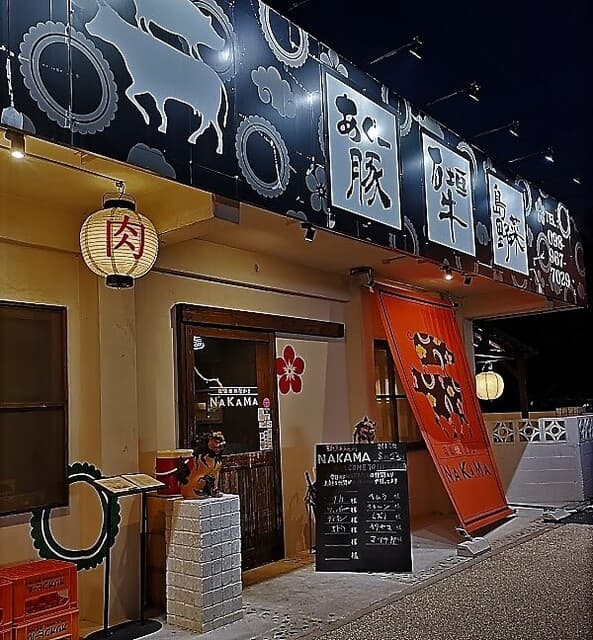 琉球焼肉NAKAMA -