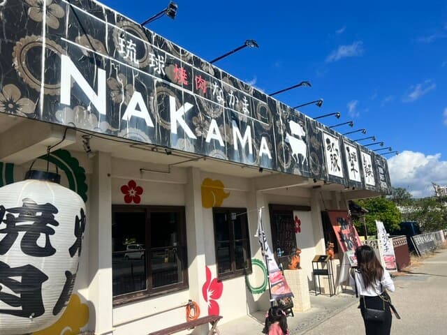 琉球焼肉NAKAMA -