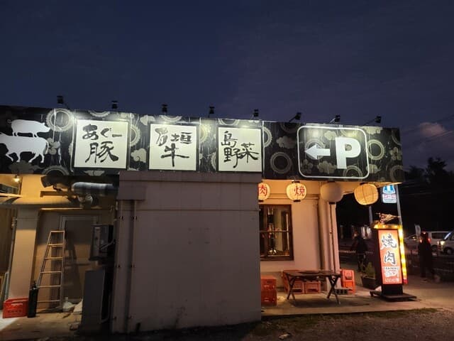 琉球焼肉NAKAMA -