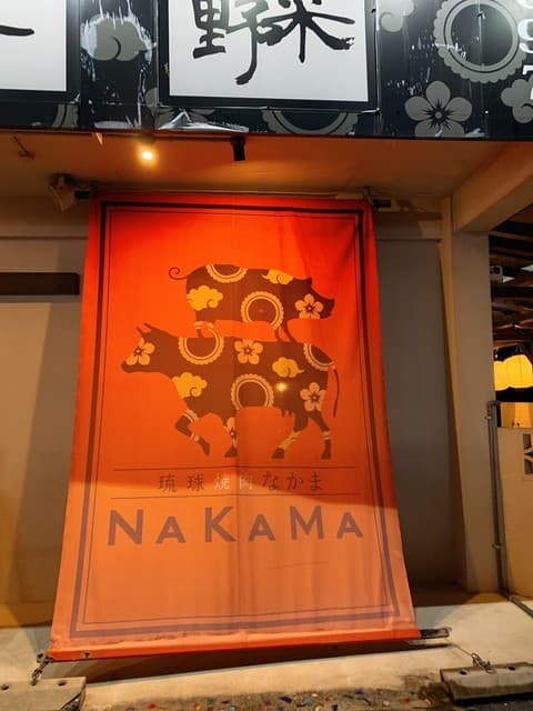琉球焼肉NAKAMA -