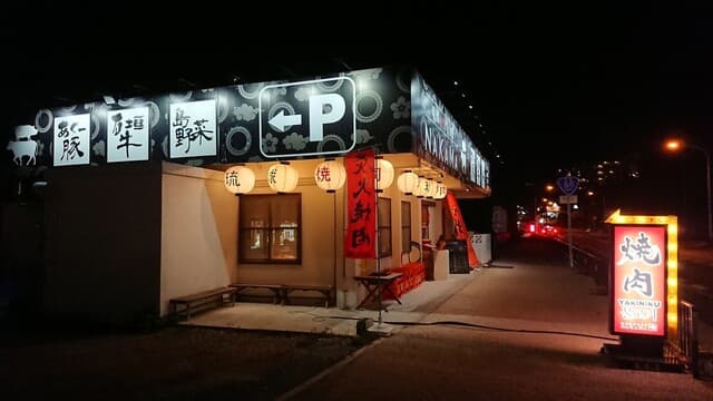 琉球焼肉NAKAMA -