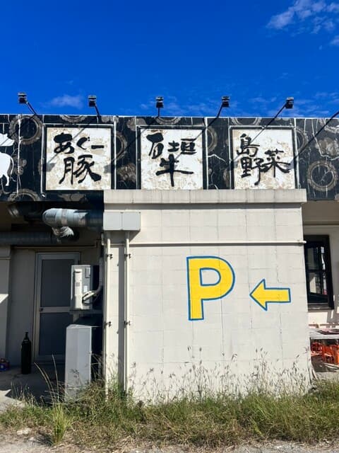 琉球焼肉NAKAMA -