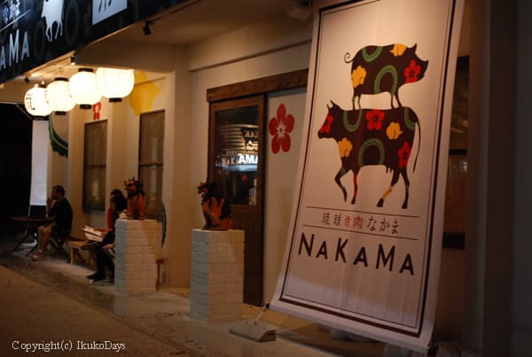 琉球焼肉NAKAMA -