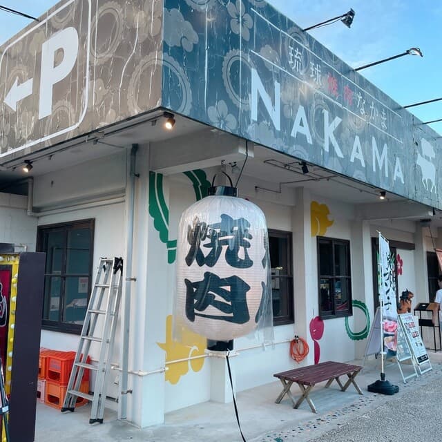 琉球焼肉NAKAMA -