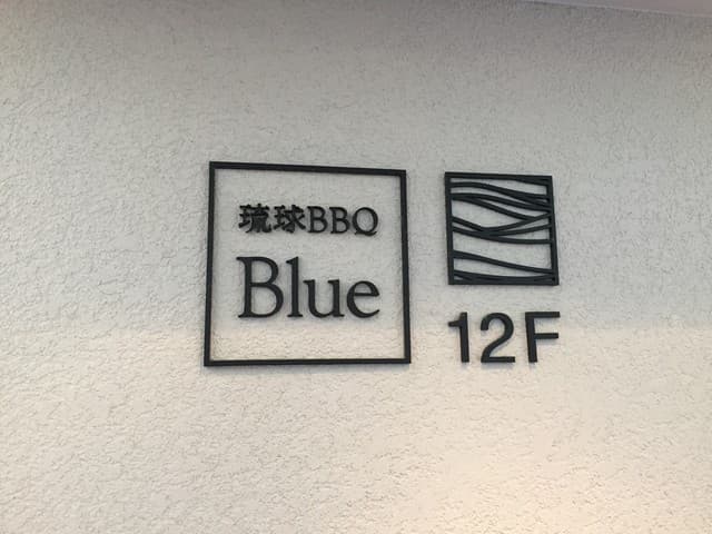 琉球BBQ Blue -