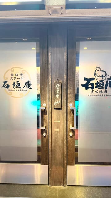 炭火焼肉 石垣庵 -