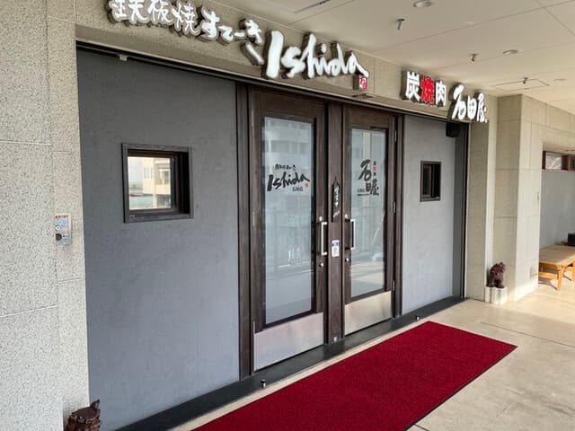 炭火焼肉 石垣庵 -