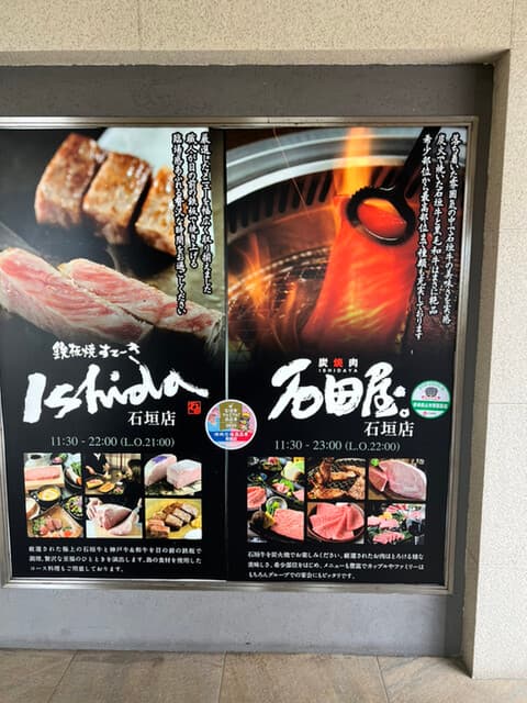 炭火焼肉 石垣庵 -