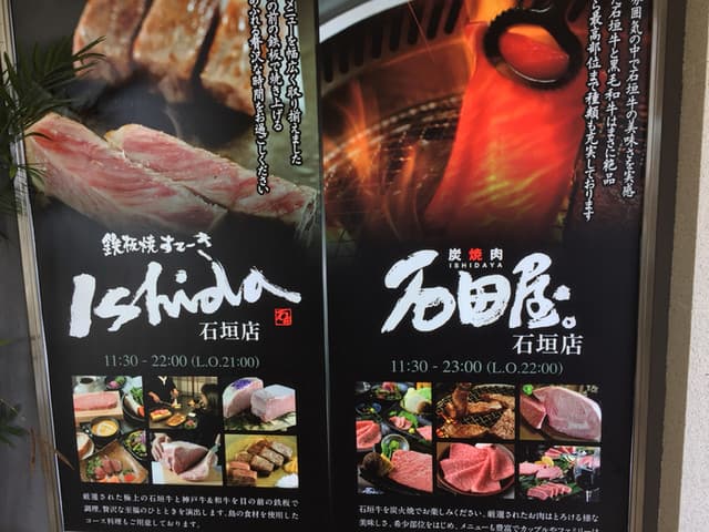 炭火焼肉 石垣庵 -