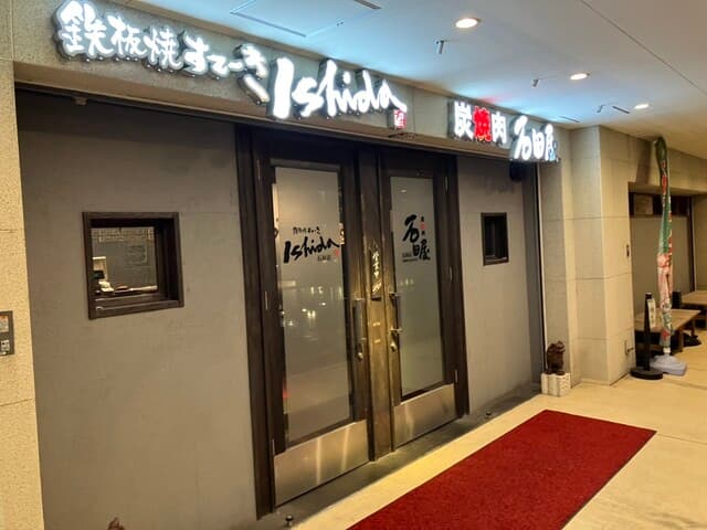 炭火焼肉 石垣庵 -