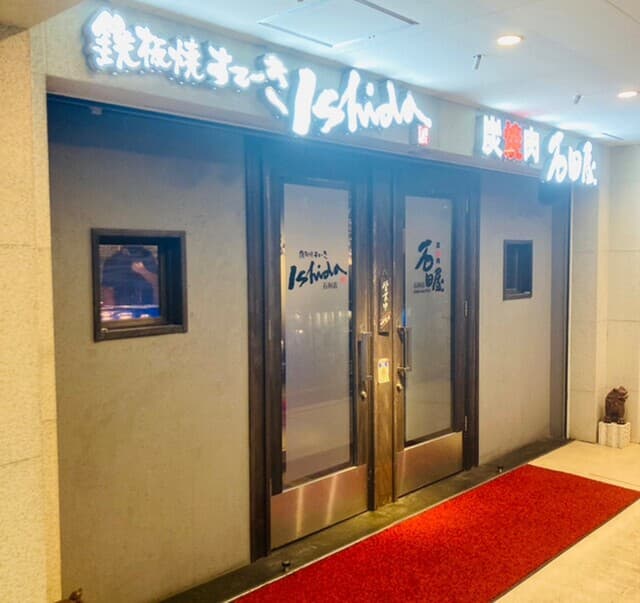 炭火焼肉 石垣庵 -