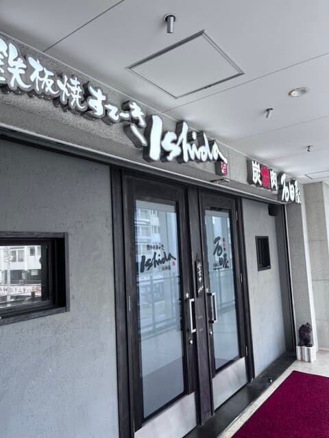 炭火焼肉 石垣庵 -