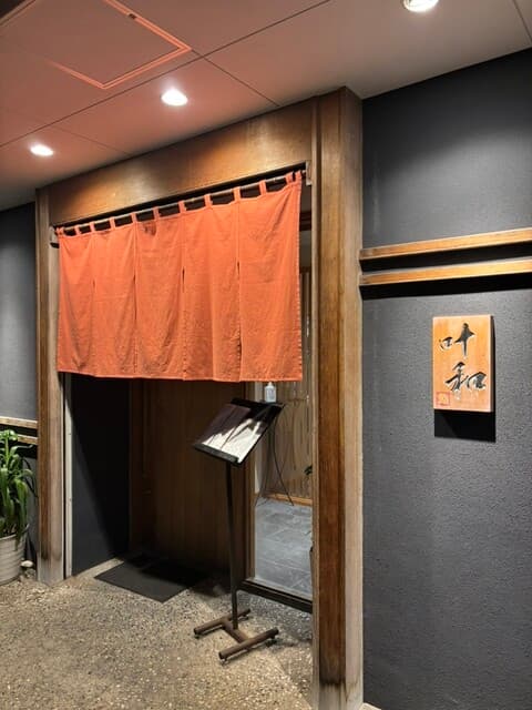 叶和 -