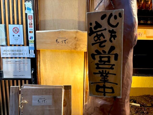 ちょうでぇ -