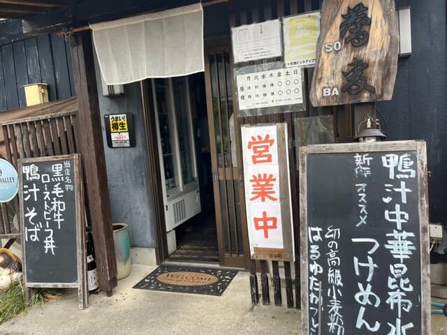 そば善 -