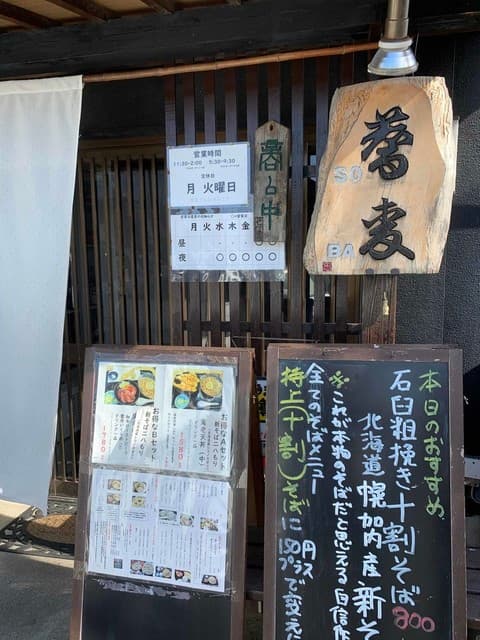 そば善 -