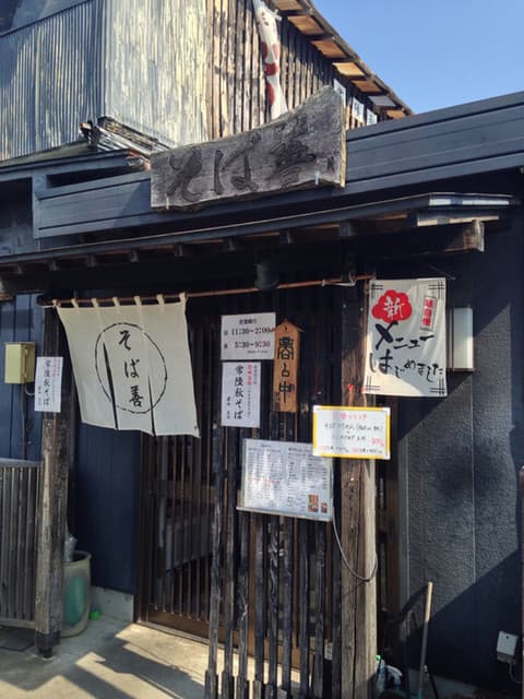 そば善 - 外観