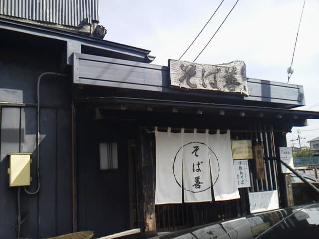 そば善 - 入り口