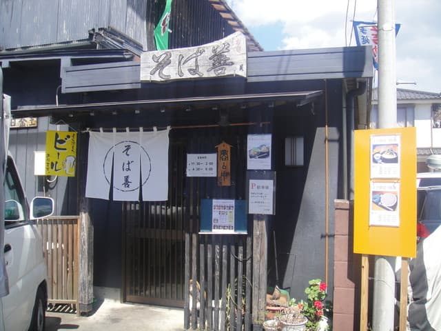 そば善 - そば善の入口（＾◇＾）