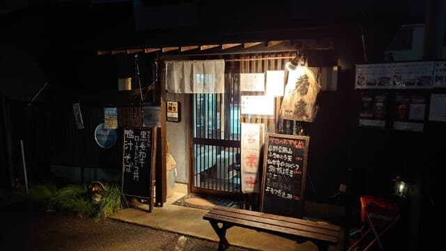 そば善 -