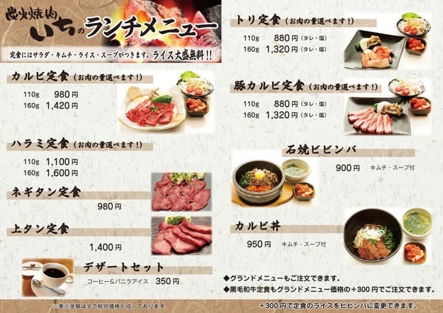 炭火焼肉 いち -