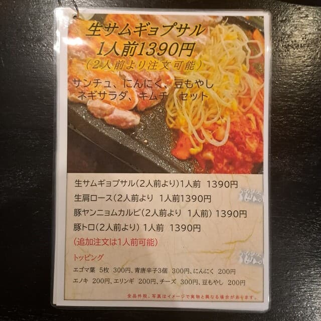 オパヤ豚デジ -