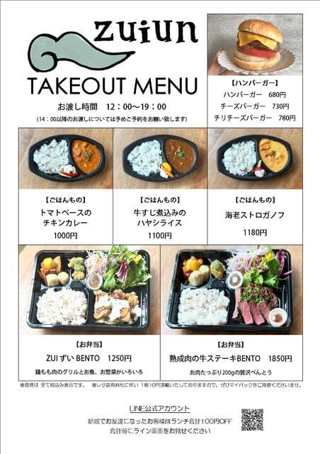 ズイウン ダイニング -
